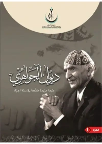 1 ديوان الجواهري